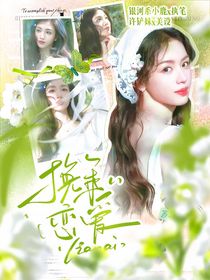 時(shí)代峰峻：換乘戀愛(ài)