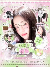 劉耀文：相紙藏甜言