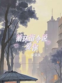 循環(huán)指令說愛你