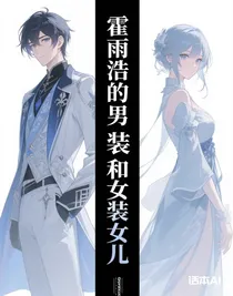 霍雨浩是神皇的女儿