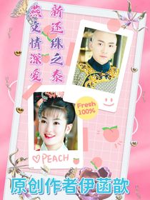 新还珠之泰燕文情深爱