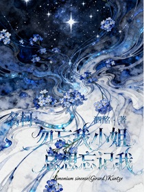 名柯：勿忘我小姐总想忘记我