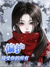 雨夜的監(jiān)護(hù)人