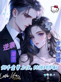 假千金要上位，她說她不配