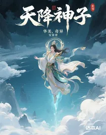 天降神子