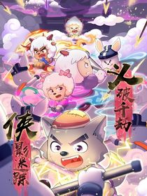 喜灰：靈犀破曉