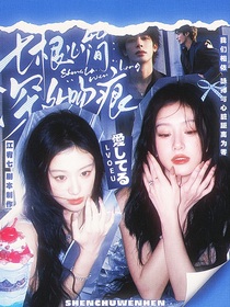 七根心简：深处吻痕