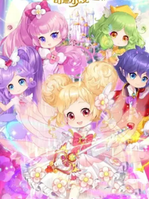 小花仙：千韩的政治