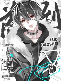 综影视：任务又落到谁头上