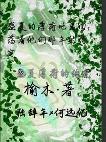 盛夏薄荷的约定