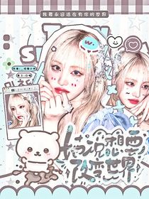 十八岁封面铺（接单）