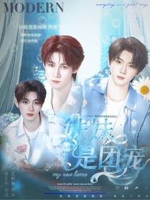 TNT：我們的新家妹妹是團寵