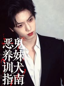 TF四代：惡鬼養(yǎng)妹訓(xùn)犬指南