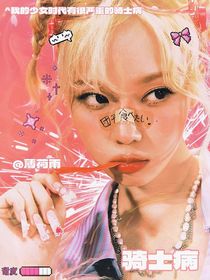 KPL：愛是一種斗爭