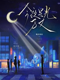 今夜星光萬(wàn)丈