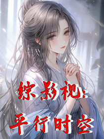 综影视之平行时空……