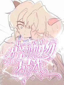 喜美：踮脚吻星光