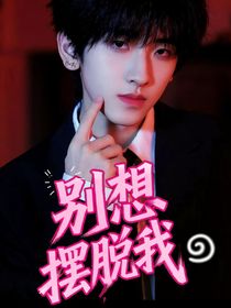 左奇函：別想擺脫我