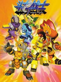 萌學(xué)園與新斗龍戰(zhàn)士