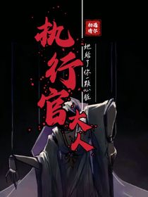 原神：执行官大人二三事