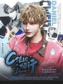 SMTR25：C位她狠行