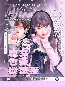 章昊：魔女也要談戀愛