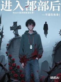 進(jìn)入副本后，Boss取代系統(tǒng)給我發(fā)任務(wù)？