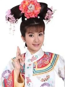 新還珠格格之不一樣的選擇