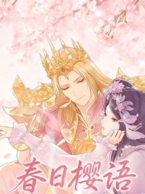 金罗观影：春日樱语