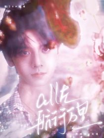 左all左：航行萬里