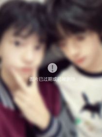 哥哥我是你的负担吗