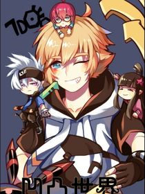 凹凸：我們的孩子