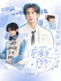 TOP：空降是少爷