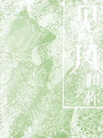 見風(fēng)和你