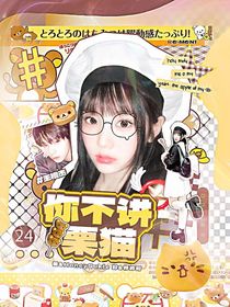 TF四代：你不講栗貓