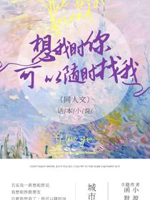 想我時(shí)你可以隨時(shí)找我
