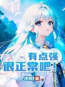 斬神：有億點(diǎn)點(diǎn)強(qiáng)很合理吧！