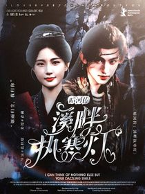 暗河傳：溪畔執(zhí)寒燈