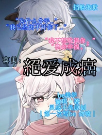 绝爱成癌
