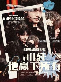 All軒：他贏下所有