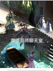 魔道众人之看图群