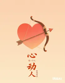 我始終認為，愛一個人，就應該只愛一個人，如果愛上其他人