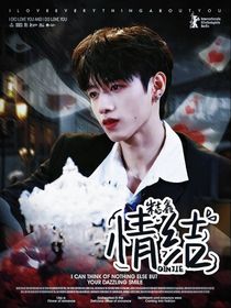 朱志鑫：情結(jié)