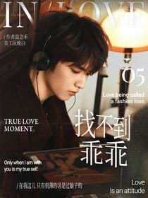 文軒：找不到乖乖