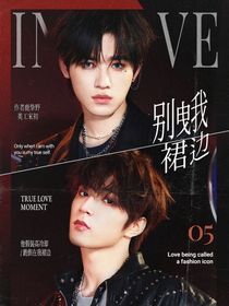 文軒：別拽我裙邊