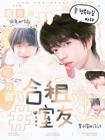 桂奇：合租室友