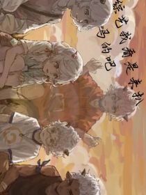 喜灰：扒馬綜藝