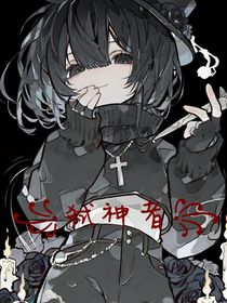 弒神者——1