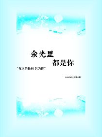 桂瑞：余光里都是你