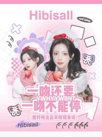 丁程鑫：一吻不能停